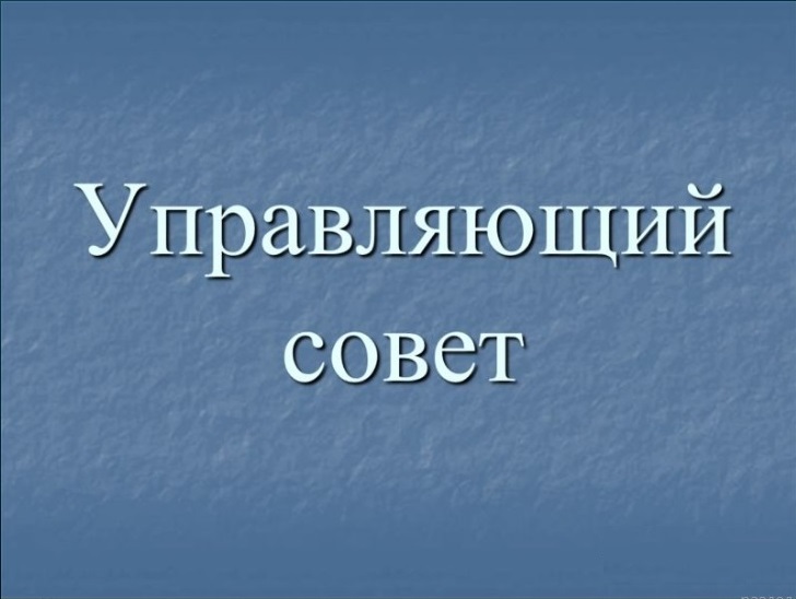Управляющий совет МБОУ &amp;quot;Сузгарьевская СОШ&amp;quot;.